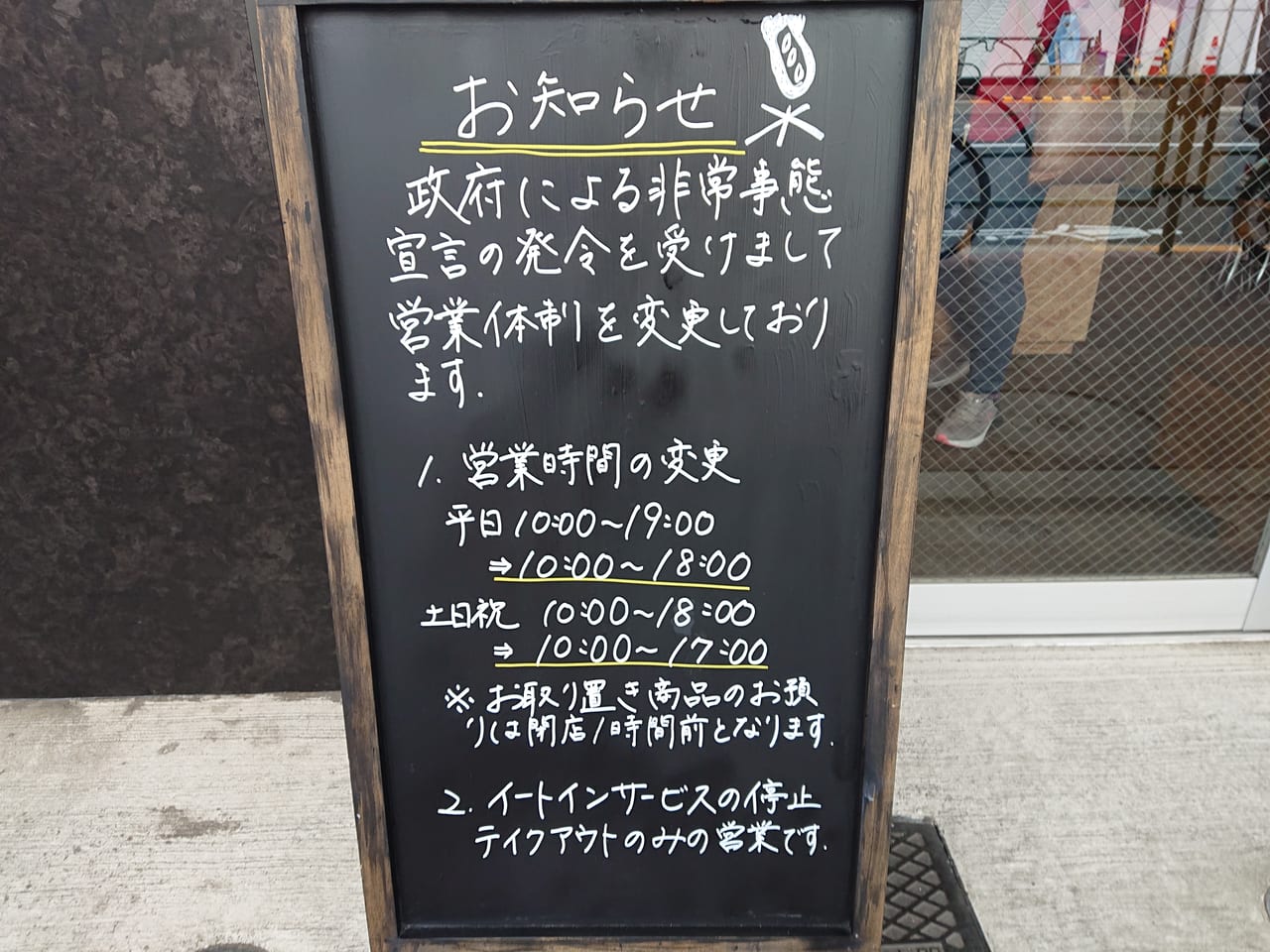 トーチベーカリー案内板