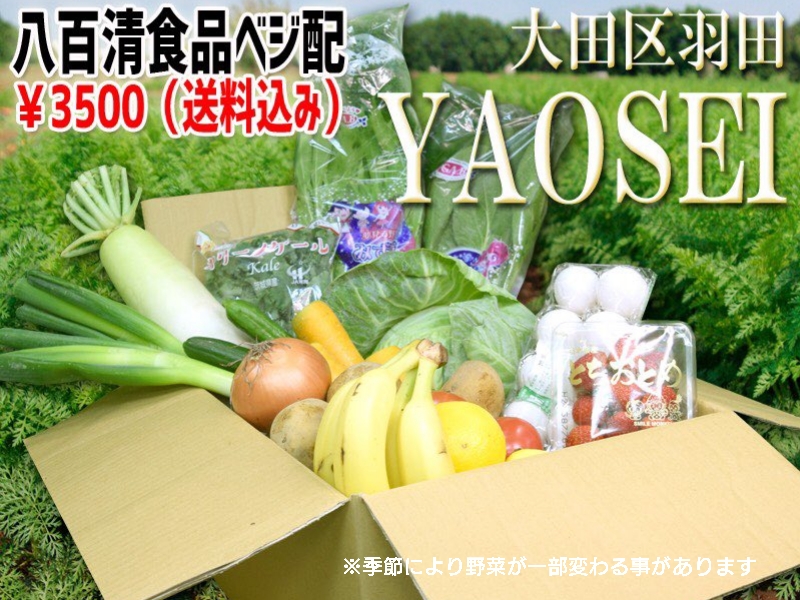 yaosei-yasaiset