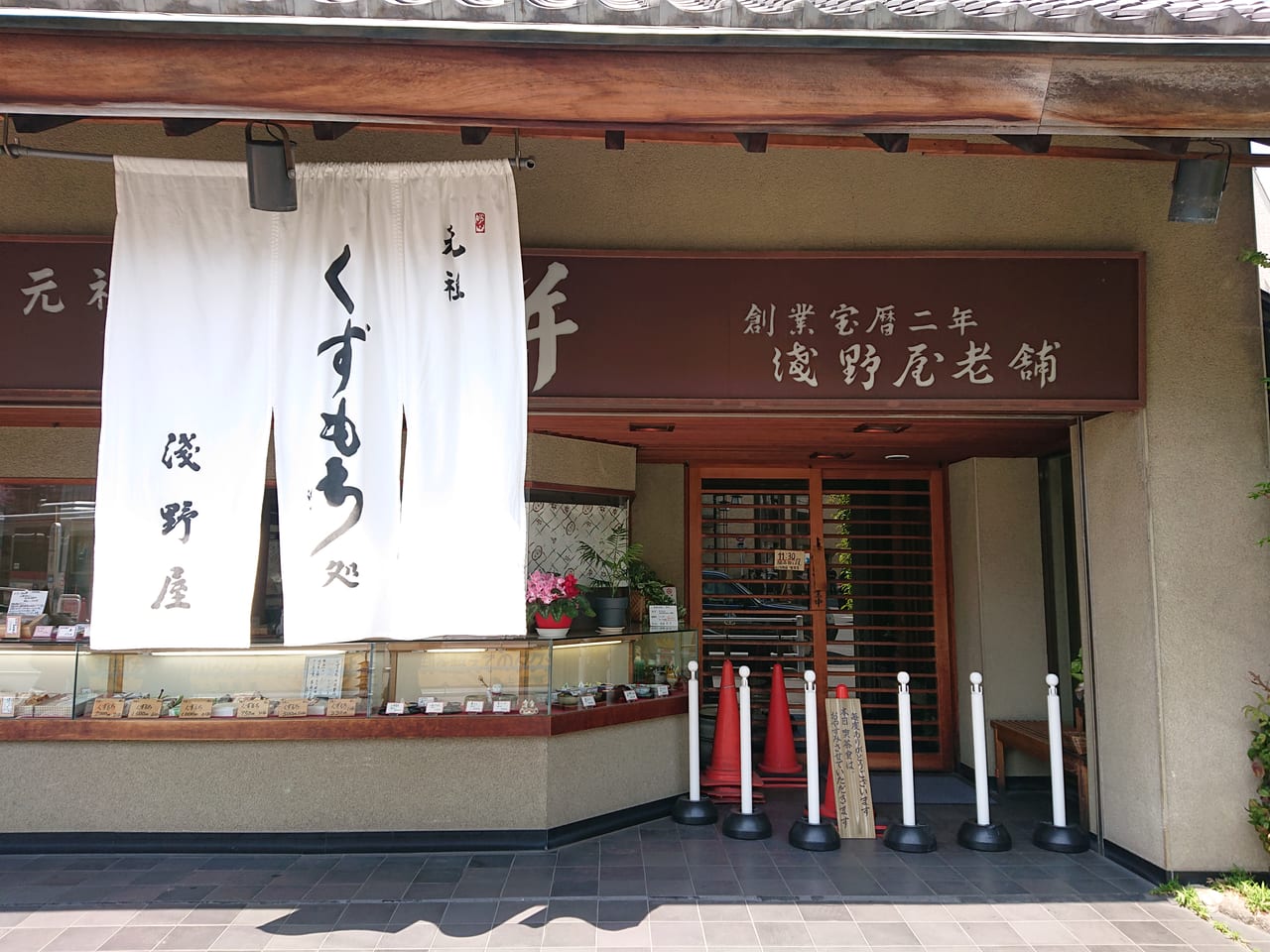 kuzumochi