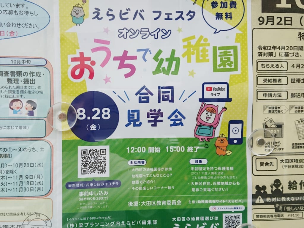 幼稚園