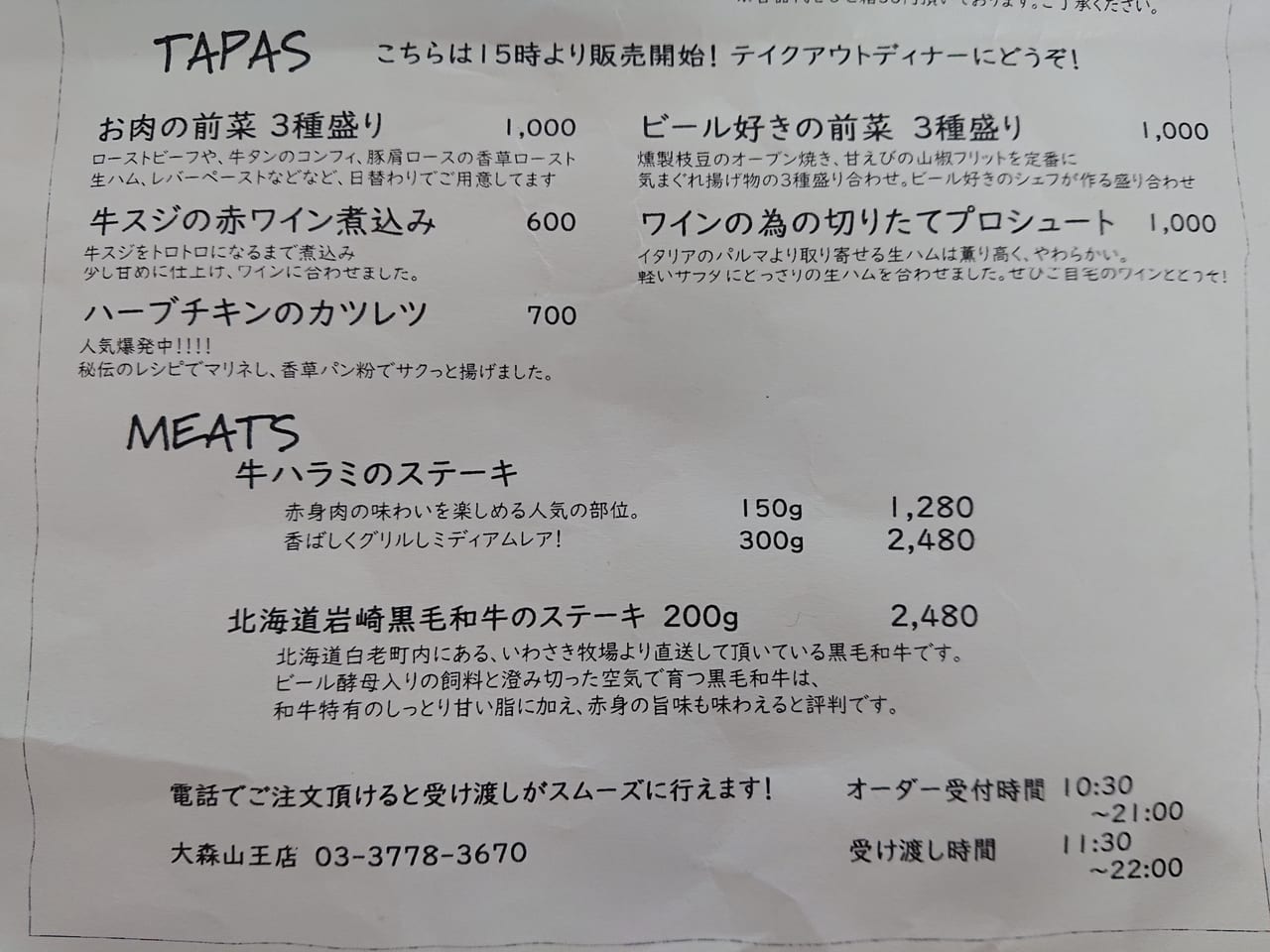 大田区 九州醤油のコクが美味しい絶品パスタもテイクアウトやってます タパスタパス大森山王店 号外net 大田区