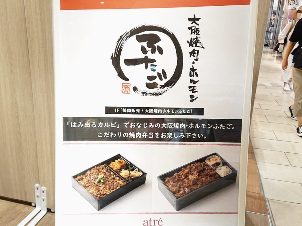焼き肉弁当ふたご