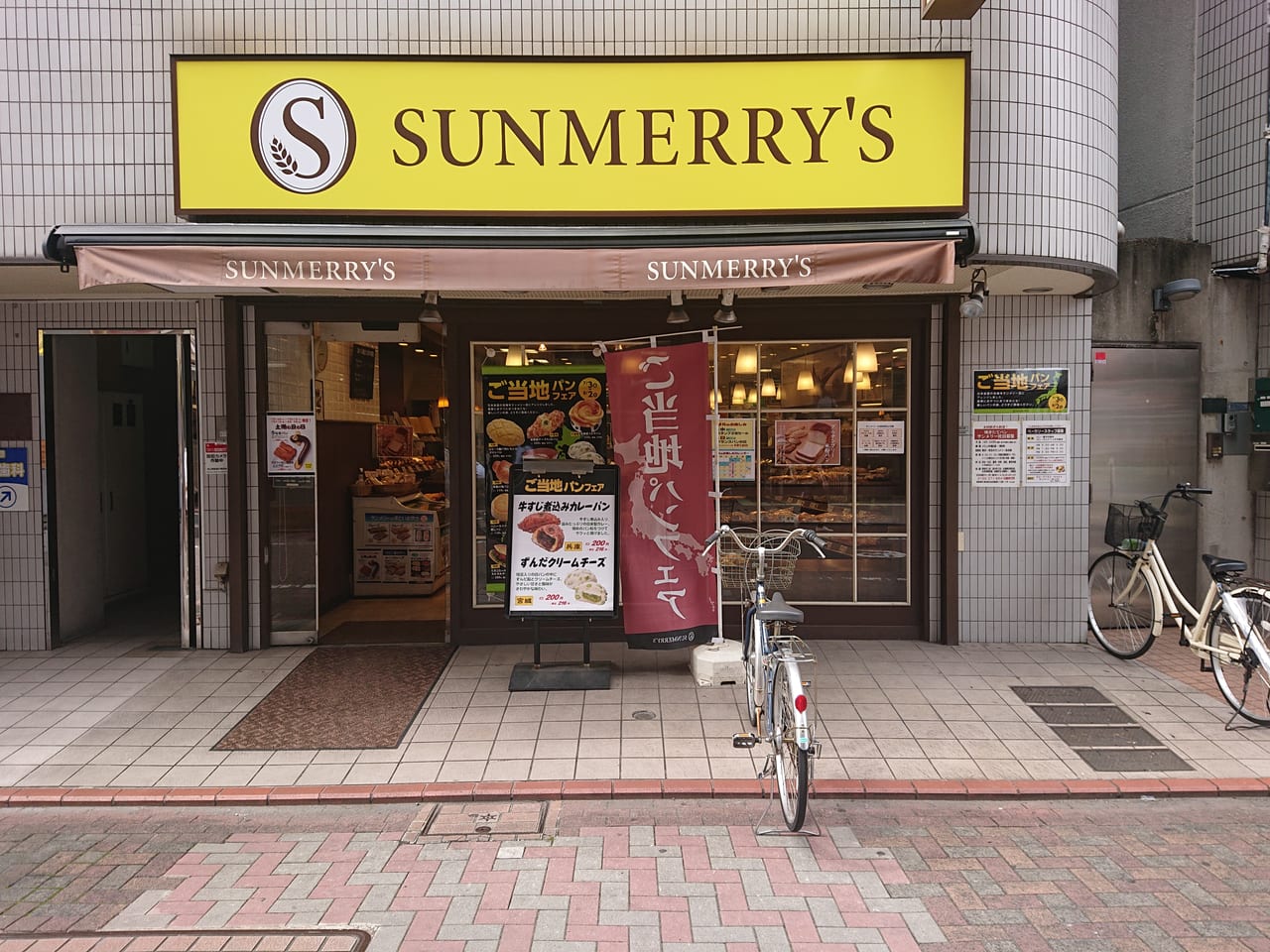 大田区 池上駅前の商店街にある 季節を感じる美味しいパン屋さん Sunmerry S サンメリー 池上店 号外net 大田区