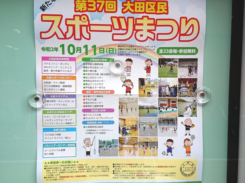スポーツまつり