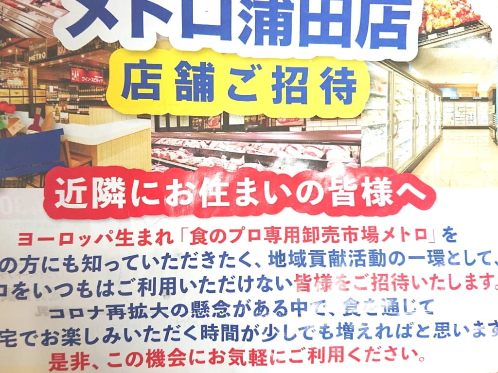メトロ