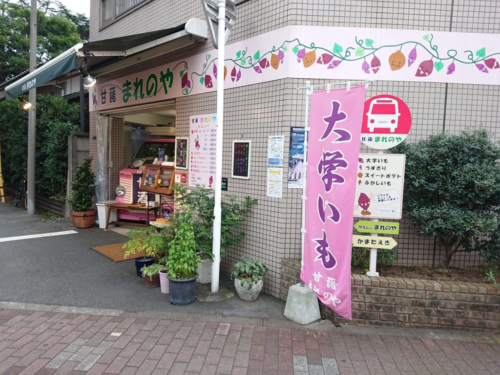 まれのや