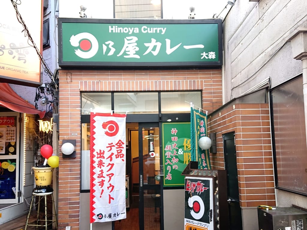 日乃屋カレー