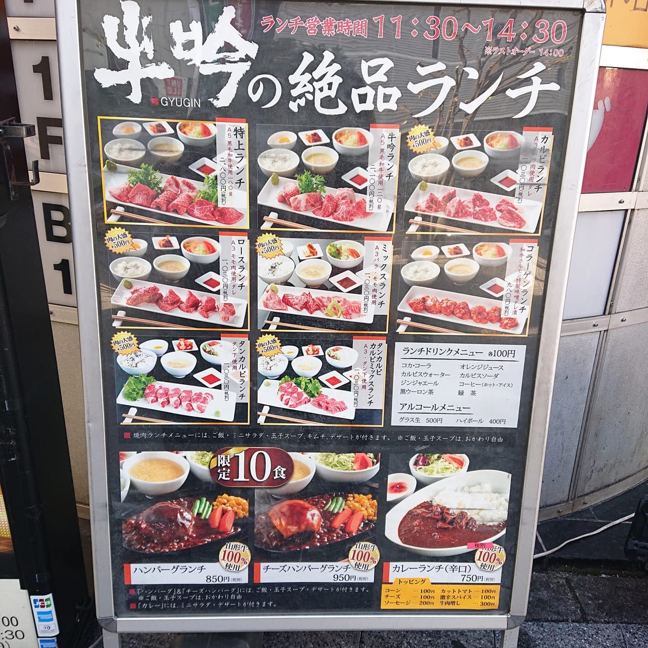 大田区 Jr蒲田駅西口出てすぐ 和牛一頭買いの高級焼き肉店 牛吟 でa3ランクの焼き肉ランチを食べてきました 号外net 大田区