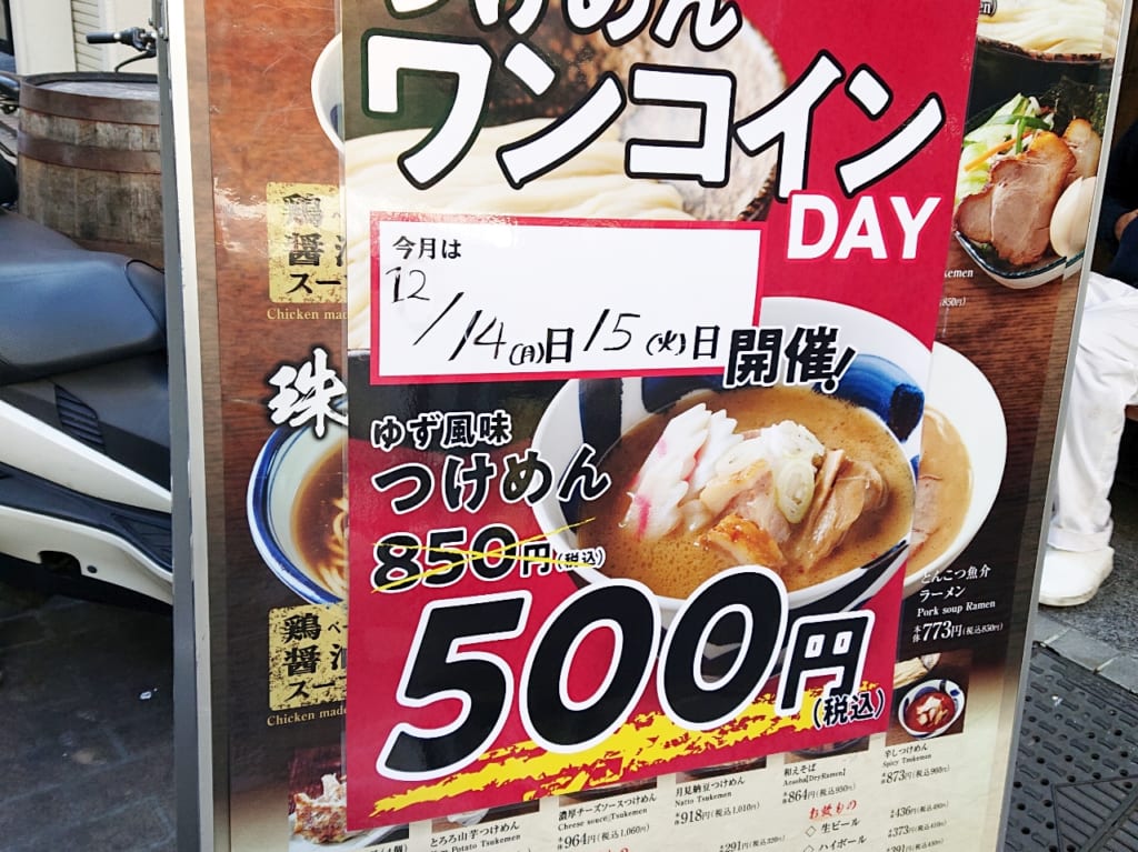 三ツ矢堂製麺2
