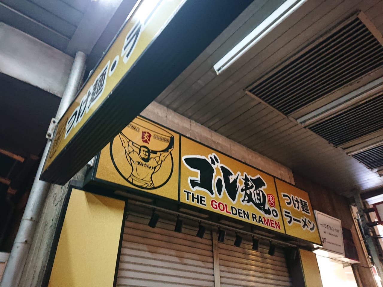 ゴルゴ麺