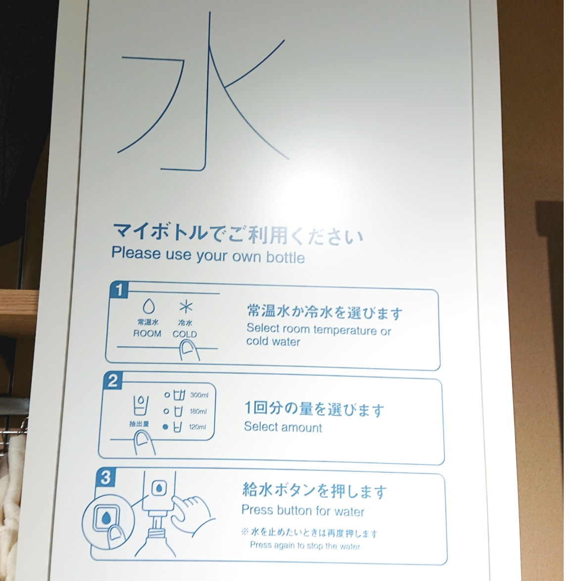 大田区 ご存知ですか グランデュオ蒲田の無印良品に無料で給水ができる給水機が設置されています 号外net 大田区