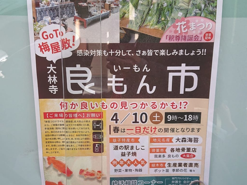 いーもん市