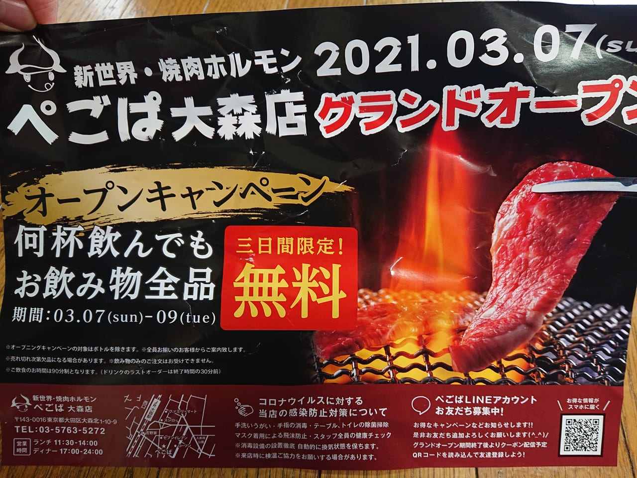 大田区 ミルパ大森に 新世界 焼肉ホルモンぺごぱ が3月7日 日 にオープン 3日間限定でドリンク全品無料キャンペーン 号外net 大田区