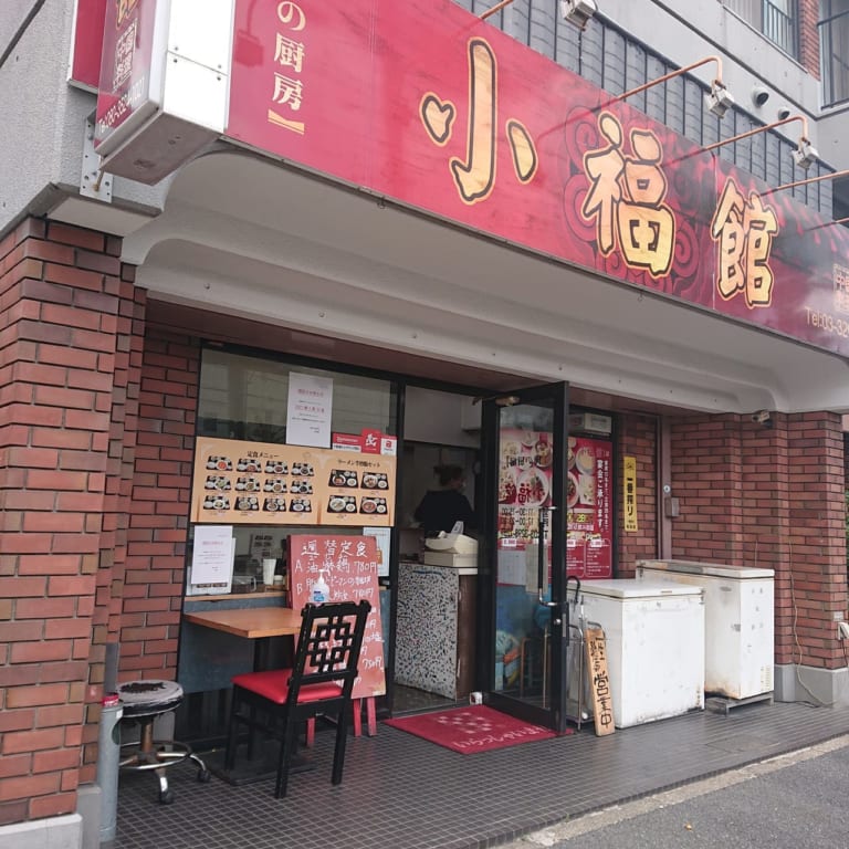 小福館