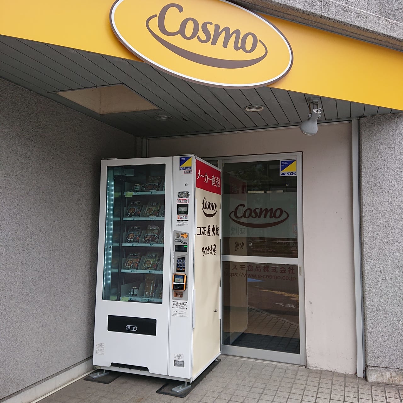 カレー自動販売機