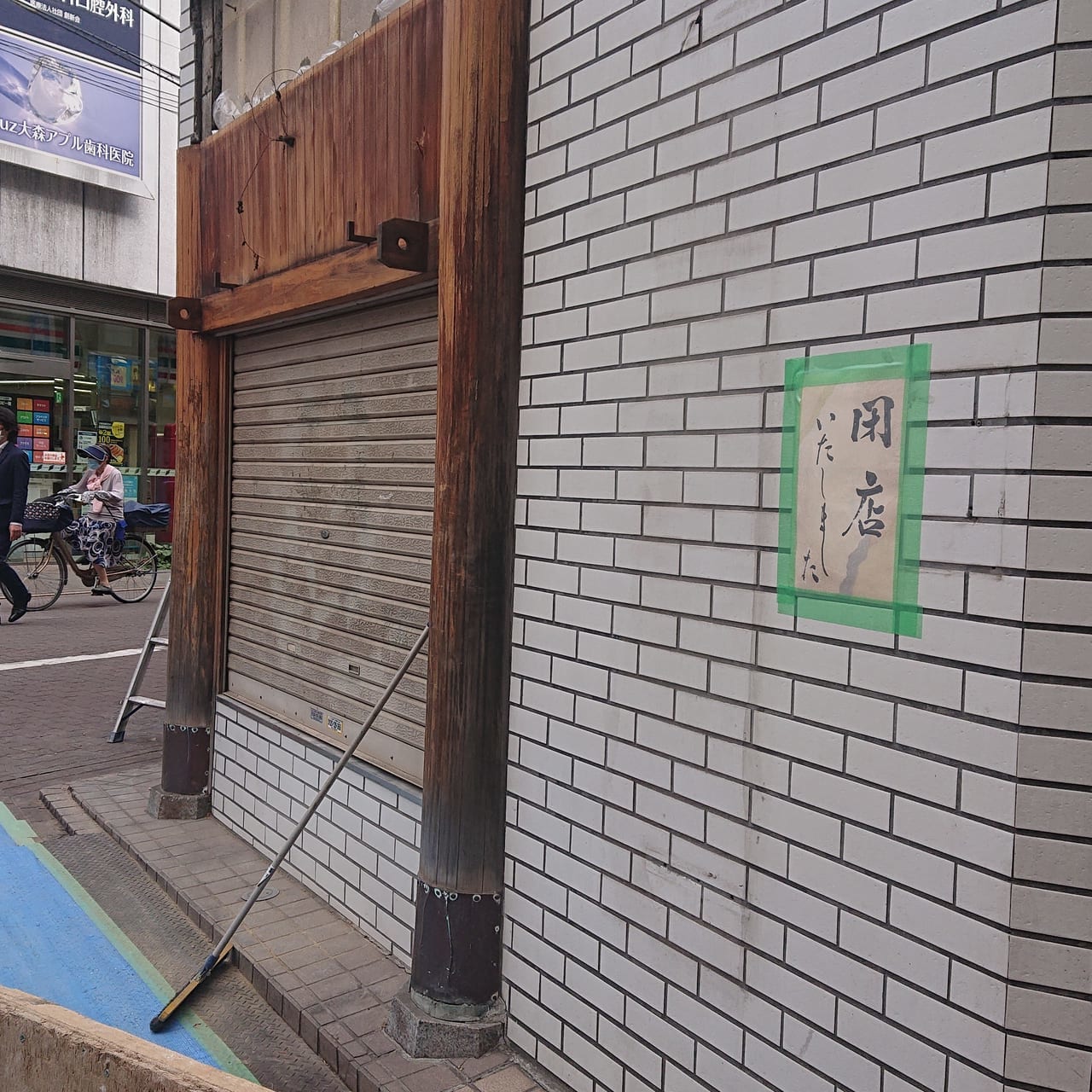 大田区 閉店した大森鳥久 昔ながらの木製の看板は外され工事が始まる 号外net 大田区