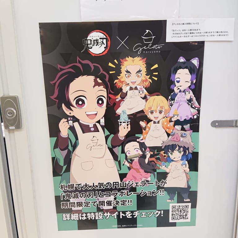 鬼滅の刃