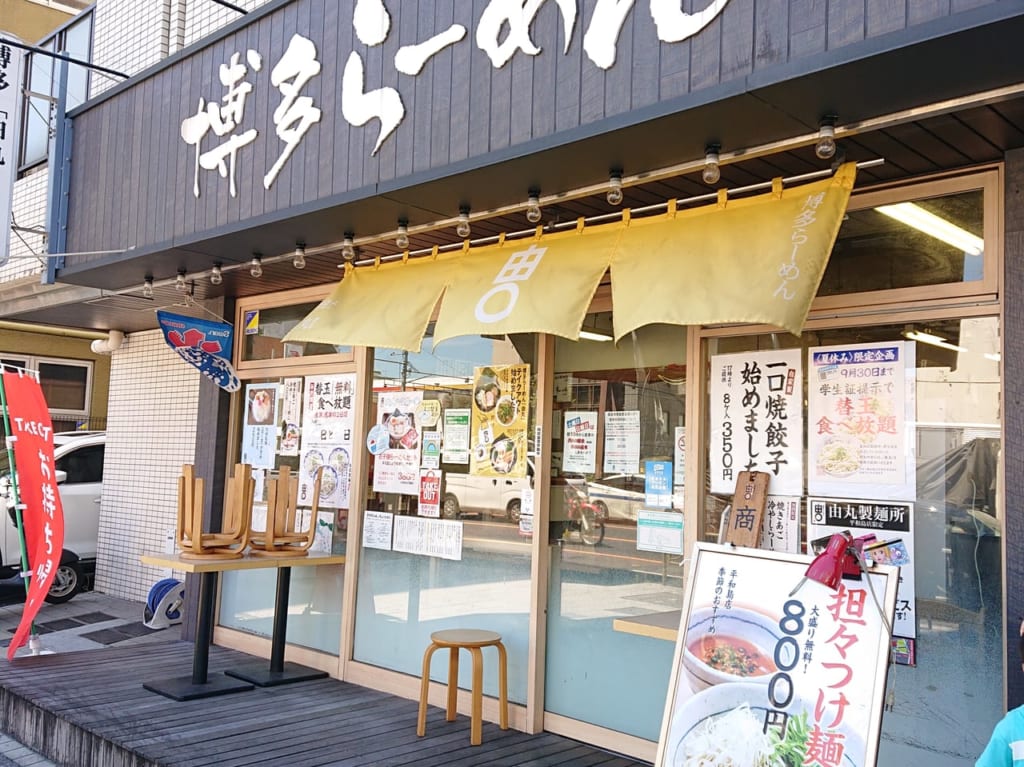 由丸製麺