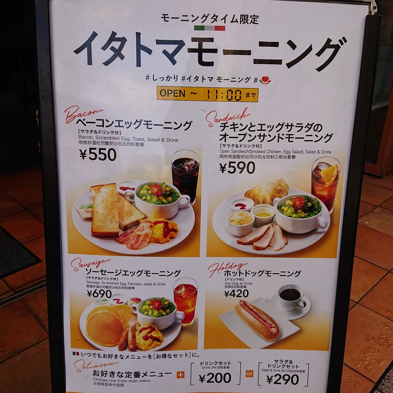 大田区 大森の イタリアン トマト カフェjr のモーニングセットはお手頃価格でボリュームあり 号外net 大田区