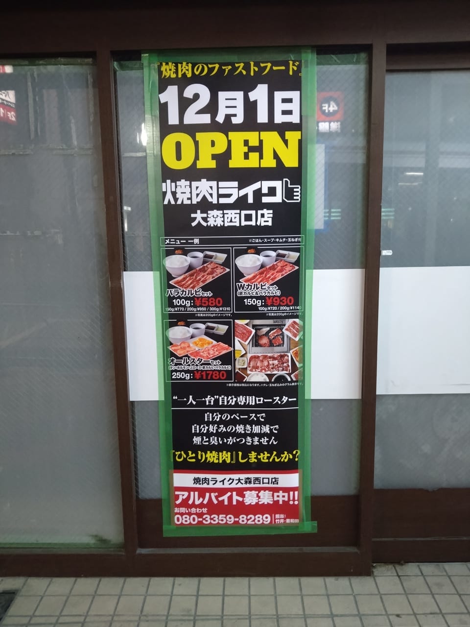 大田区 おひとりさま焼肉を満喫できる １人焼肉専門店 焼肉ライク が大森西口に12月1日オープン 号外net 大田区