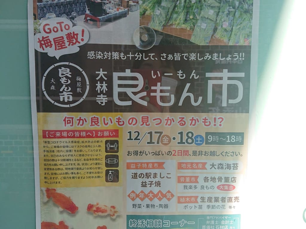 良いもん市