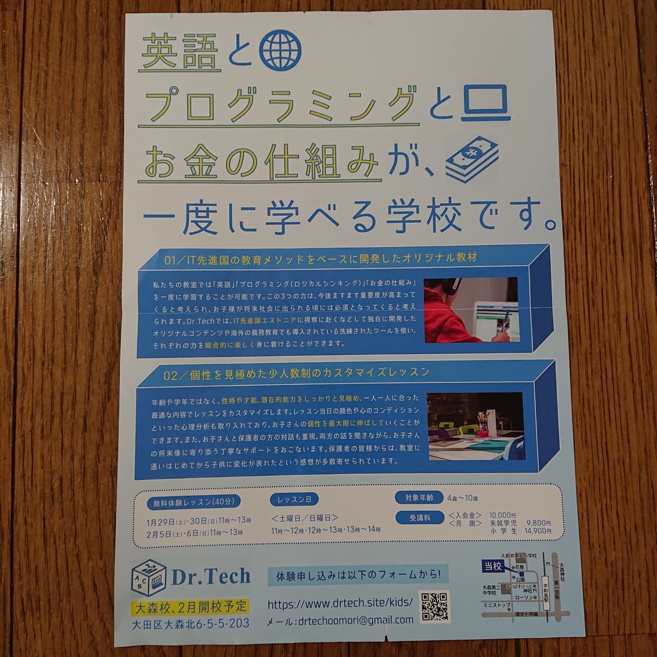 大田区 大森北6丁目に英語 プログラミング お金が学べるスクール Dr Tech が2月開校するようです 号外net 大田区