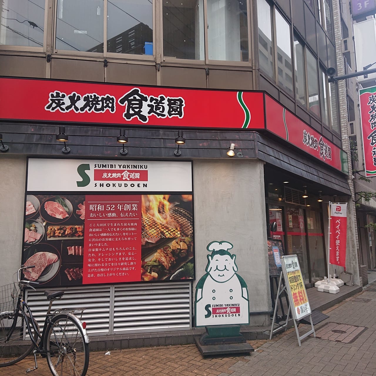 大田区 大田区が発祥の焼肉店 炭火焼肉 食道園 大森店 で上質なハラミ定食を堪能してきました 号外net 大田区