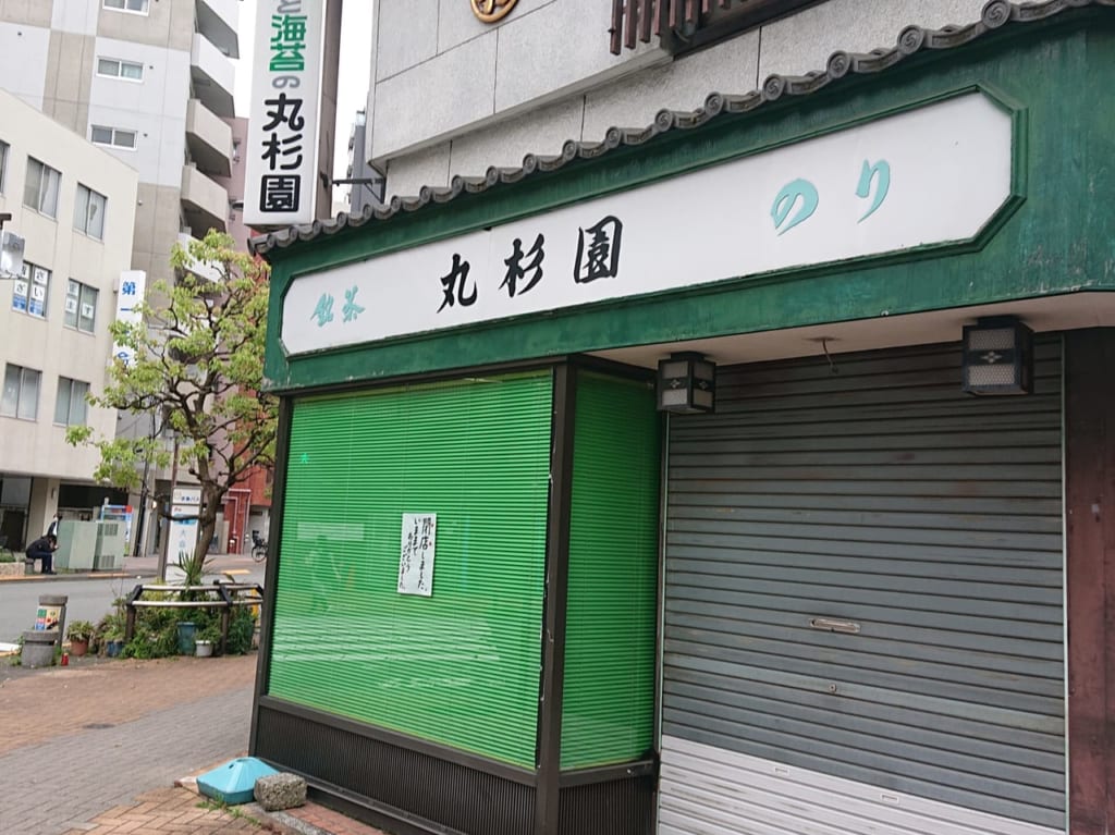 丸杉園