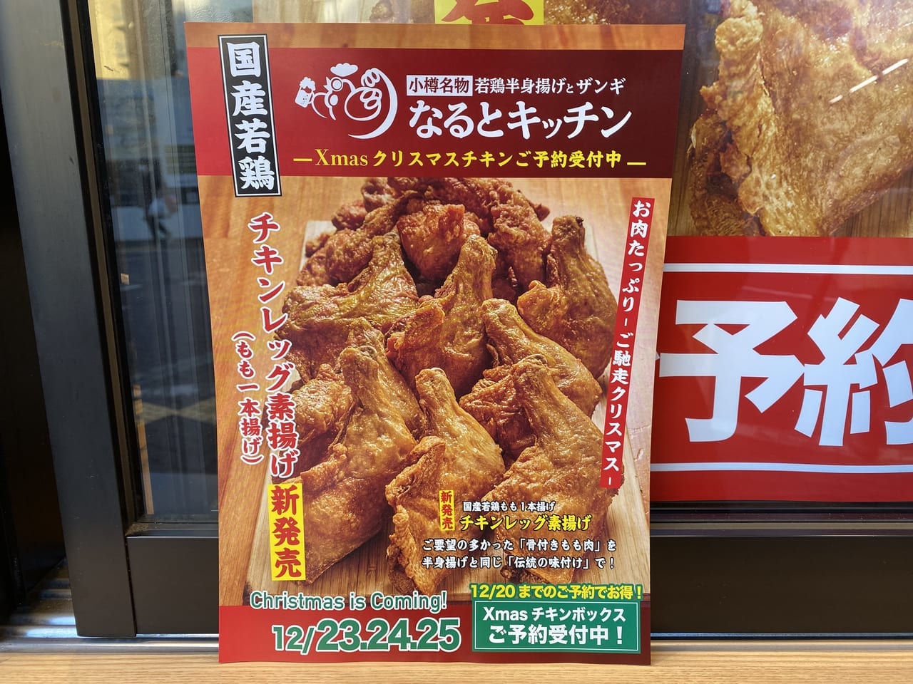 なるとキッチン大森店