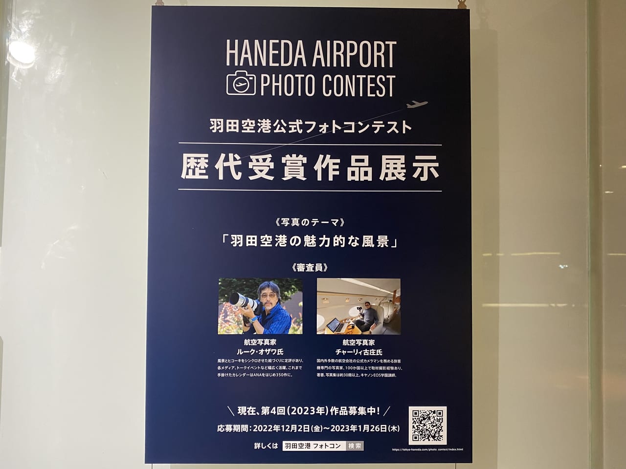 羽田空港公式フォトコンテスト