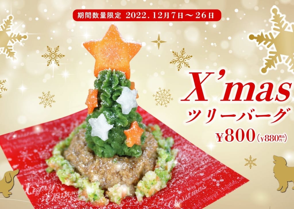 うしすけ本店でワンちゃん用ツリーバーグ