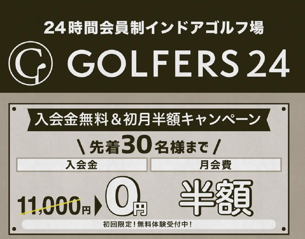 GOLFERS24大森山王店