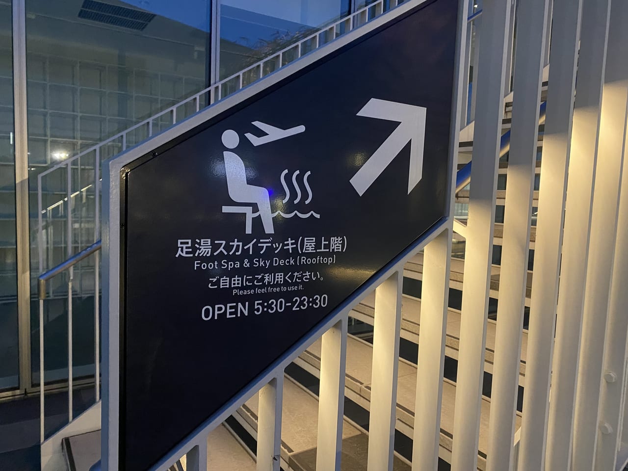 羽田イノベーションシティの足湯スカイデッキ
