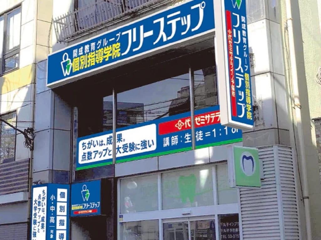 個別指導学院フリーステップの下丸子教室開院