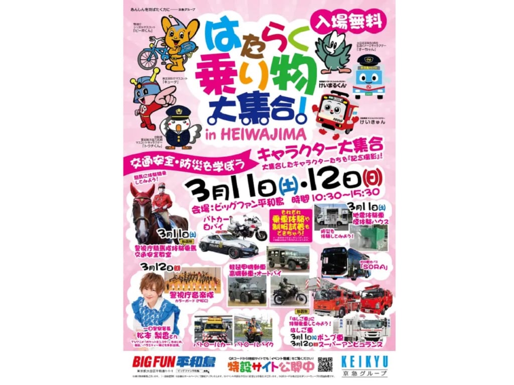 BIGFUN平和島ではたらく乗り物大集合