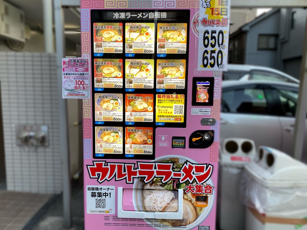 ウルトラフーズ株式会社の冷凍ラーメン自動販売機