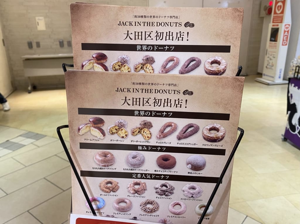 【大田区】大田区初出店の『JACK IN THE DONUTS アトレ大森店』！春の期間限定ドーナツやコラボ商品が販売中です♪ 大田区