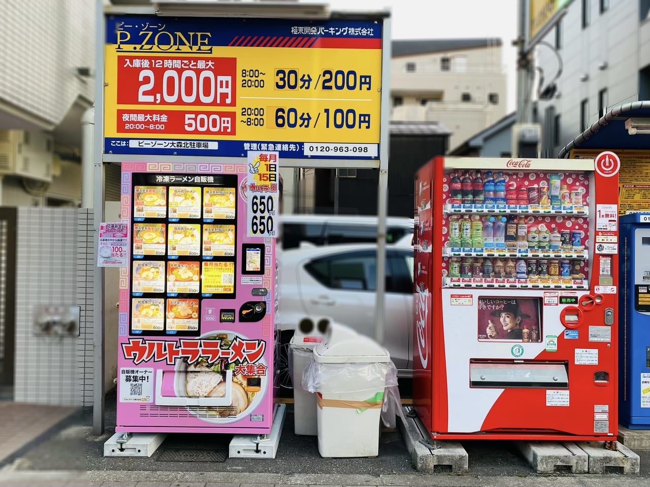 ウルトラフーズ株式会社の冷凍ラーメン自動販売機