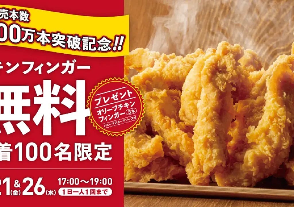 bb.qオリーブチキンでオリーブチキンフィンガーが無料