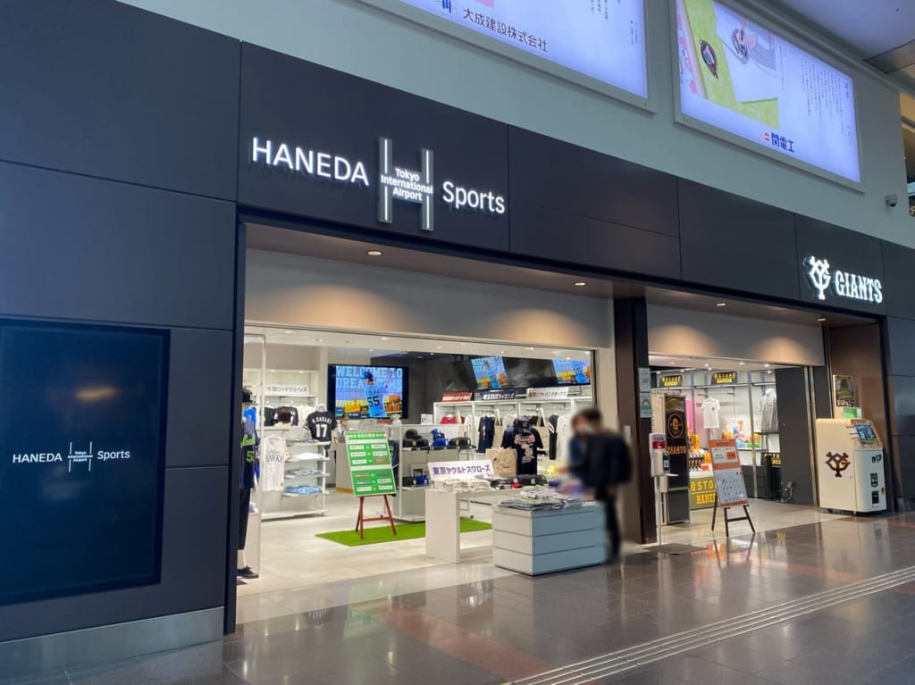 羽田空港のHANEDA Sports