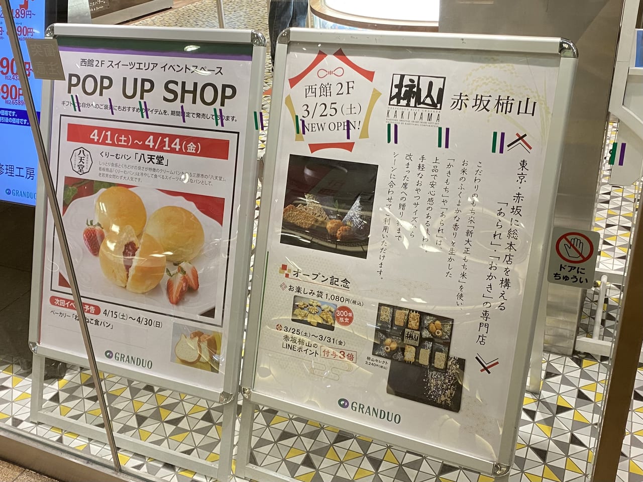 グランデュオ蒲田西館の新店舗、柿山