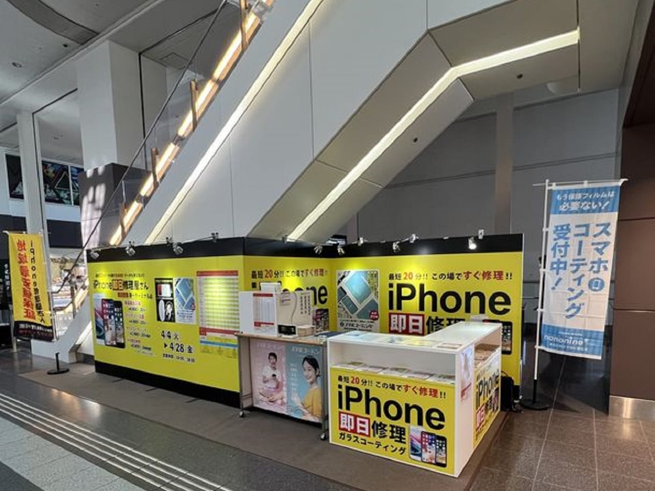 羽田空港のiPhone修理屋さん