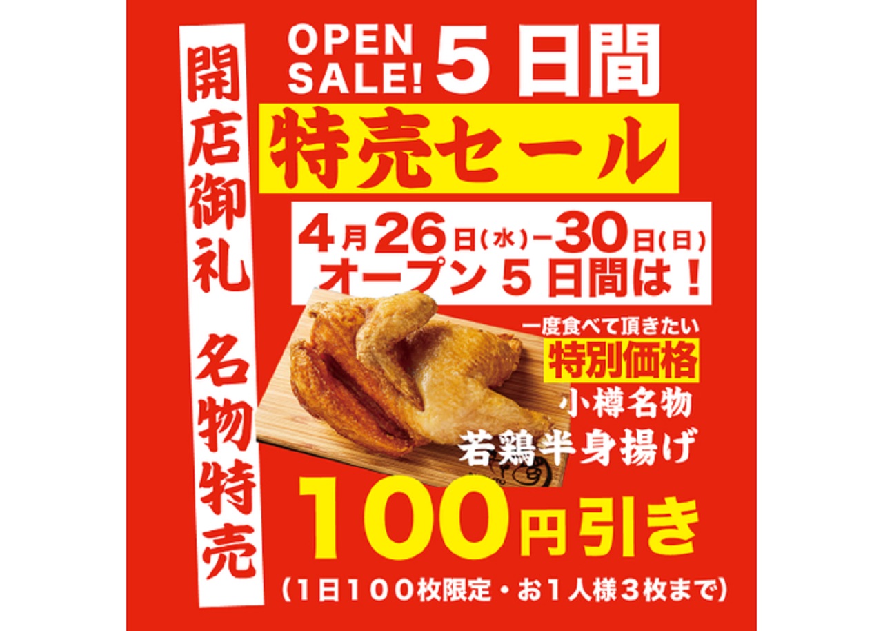 なるとキッチンのグランデュオ蒲田店がオープン