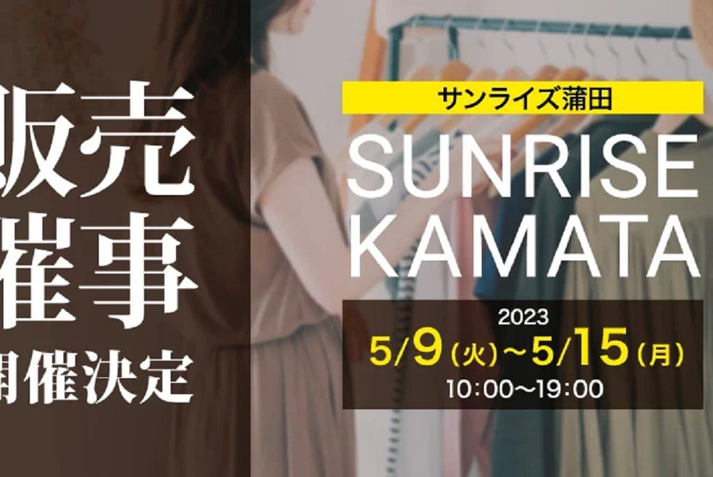 ゴールドプラザ無料査定会＆催事が開催