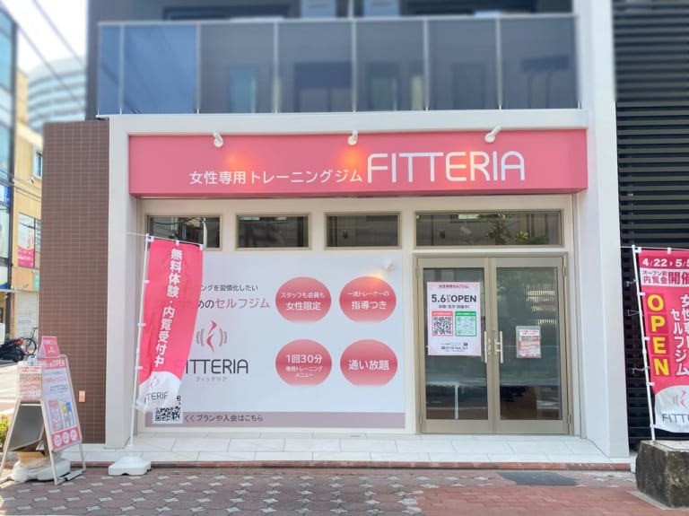 糀谷にフィッテリアがオープン