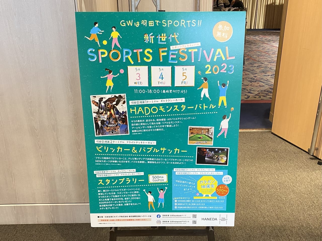 羽田空港でスポーツフェスティバル2023開催