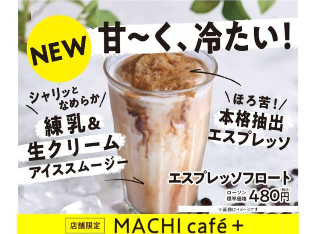 マチカフェプラスの新商品