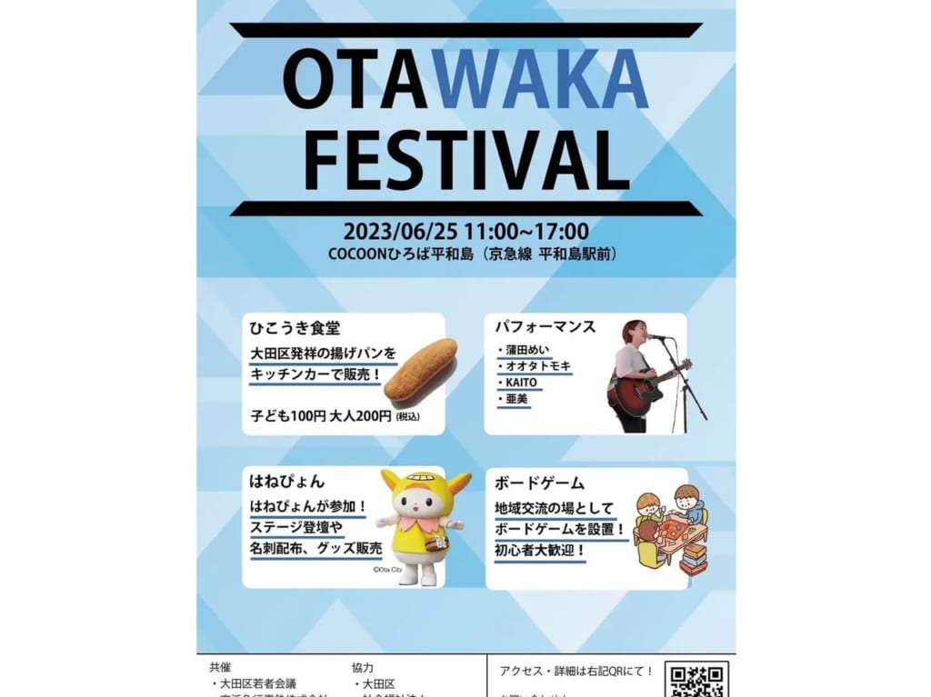 平和島でOTAWAKA FESTIVAL