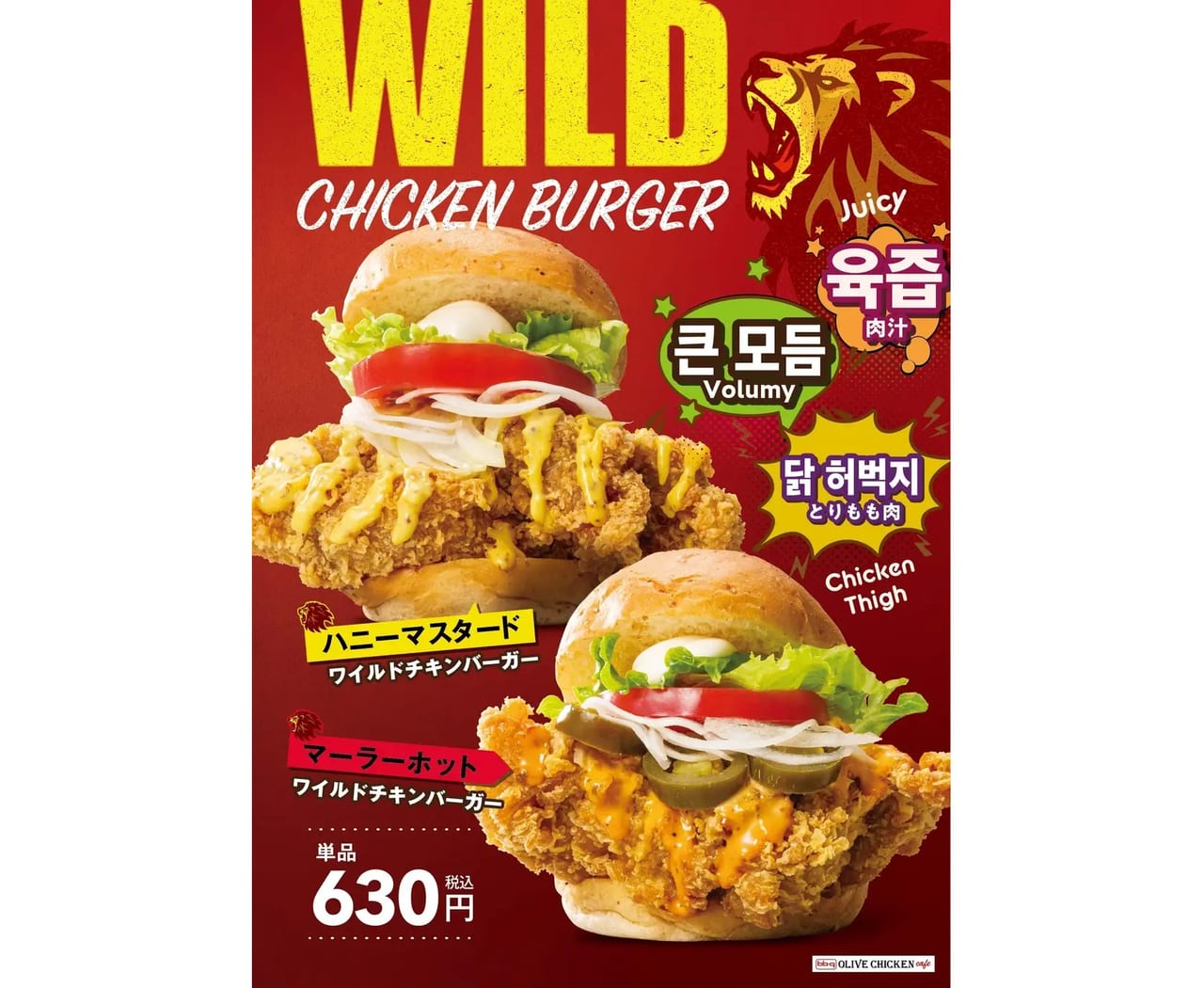 bb.dオリーブチキンでテスト販売