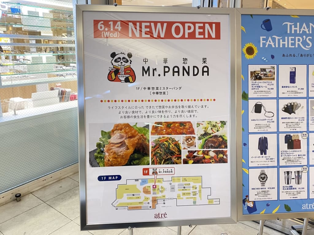 ミスターパンダアトレ大森店が開店